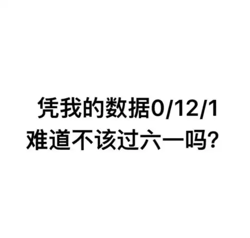 超全的六一儿童节表情包来呀一起过节呀聊天票圈配图必备
