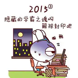 带你一同体会一下学霸的上课感受
