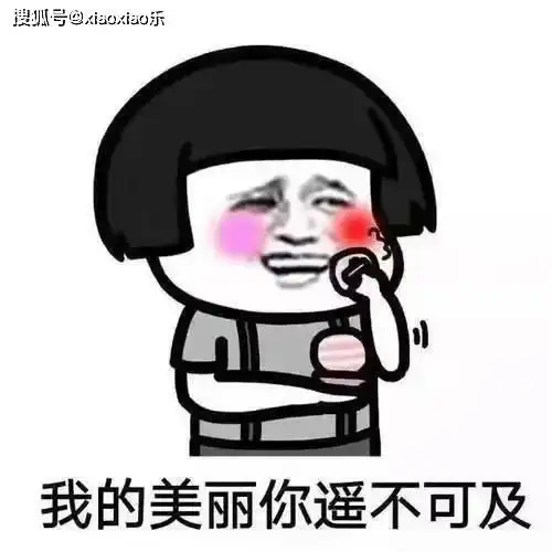 最风趣,最幽默的段子,笑死人不偿命,进来开心一下吧爸爸
