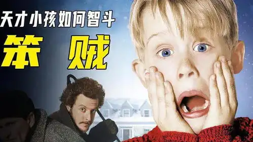 爆笑喜剧,5岁天才熊孩子智斗笨贼,把人贩子耍得团团转,肚子疼
