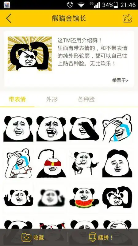 求以下图片空白的图只要有暴走熊猫就行不要带那个字的
