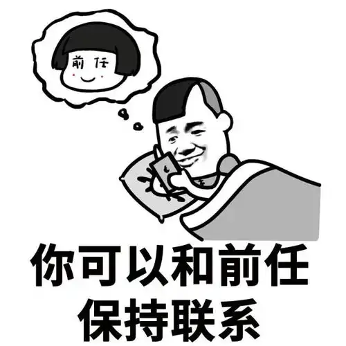 表情丨做我的对象吧我只问你一句话
