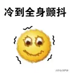 江西省气象台发布寒潮蓝色预警冷冷冷
