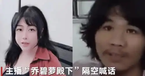 人民日报点评不打工男,禁播5年乔碧萝顶风作案,专家担忧网红塑造
