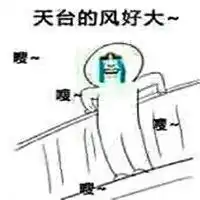 表示风大的图片今天风太大了搞笑图片微信头像图片大全
