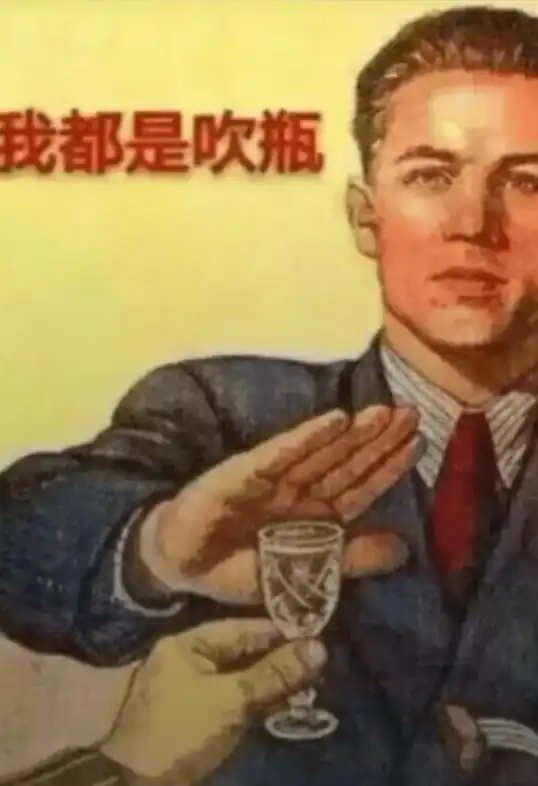 抖音敬自己三杯酒图片垃圾朋友圈连个能喝躺我的人
