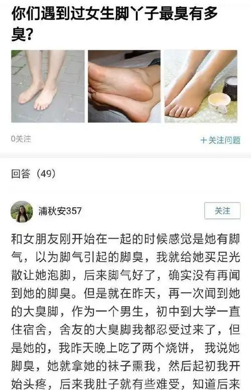 搞笑趣图你们遇到过的女生的脚丫子最臭有多臭
