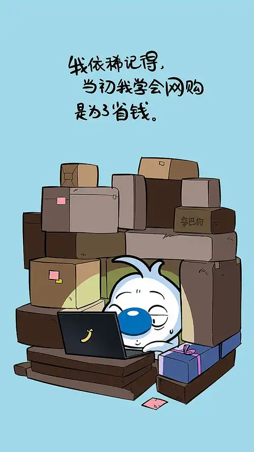 618电商搞笑剁手壁纸

