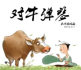 插画家园插画家园大师兄儿童插画插画家园儿童插画,对牛弹琴插画家园
