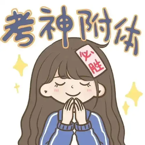 调侃期末考试的搞笑沙雕文案
