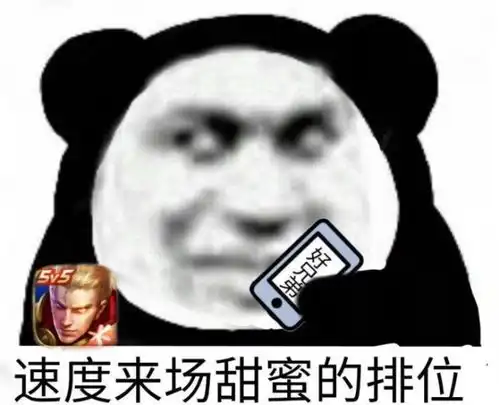 王者荣耀表情包,想跟朋友一起打,一定要这样喊ta才有灵魂
