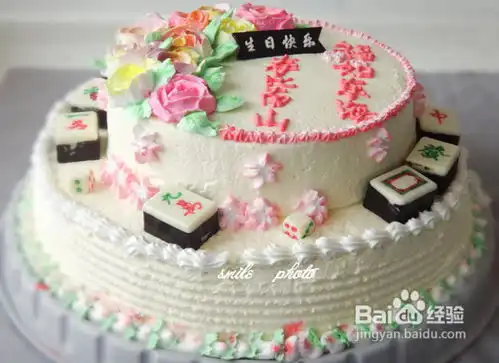 色彩斑斓的麻将生日蛋糕祝老妈健康长寿
