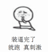 表情搞笑暴漫斗图
