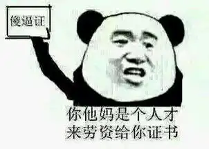 大神有吗求各种表情包下载地址就是那种图片配字那种各种搞笑的比如这样好的话追加
