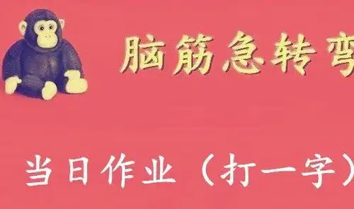搞笑段子晚上有一个饭局,我要去作陪
