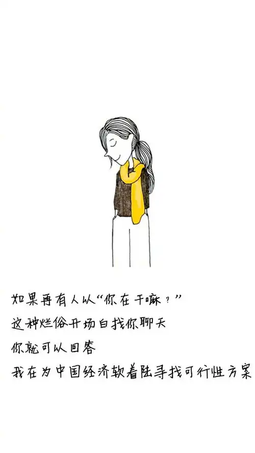 有趣的文字图片我只是单纯的穷而已
