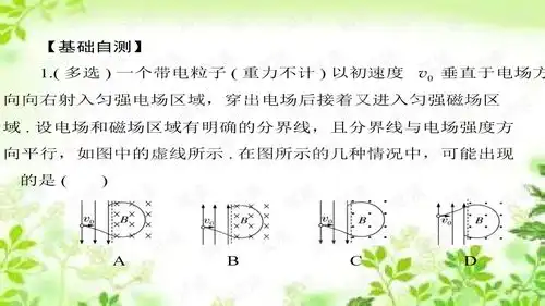 2021届一轮复习人教版专题八第3讲带电粒子在复合场中的运动课件57张.ppt教育文档类资源csdn下载
