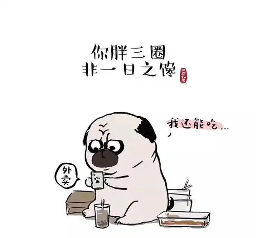 想减肥,但就是管住不自己的嘴,这怎么破
