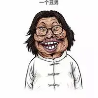 又丑又搞笑的图片丑男独一无二丑男图片
