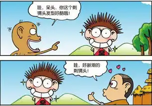 爆笑农场呆头头发终于长长了,不想大家都说他这个是刺猬头
