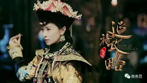 延禧攻略的造型是来搞笑的吗高贵妃和猪八戒撞衫佘诗曼穿黑斗篷黑化,皇后装扮素雅
