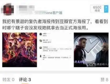 景甜参演复联3影院拿恶搞图片当官宣海报用
