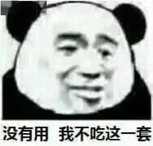 日常搞笑熊猫头表情包
