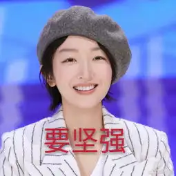 周冬雨doki超全的周冬雨资讯粉丝直播活动集合
