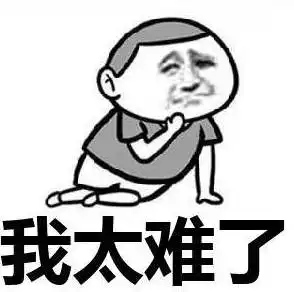 激动后好心办坏事太好笑了
