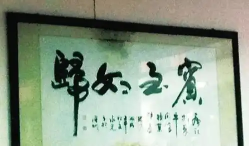 那些易认错的爆笑书法作品,没文化不要轻易读出声哈哈哈哈哈
