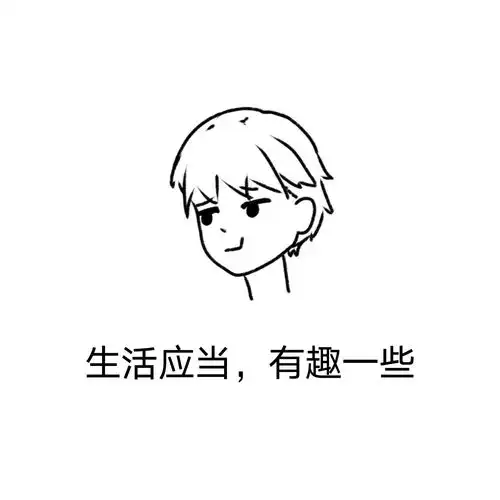沙雕又可爱的朋友圈文案9.0,那些笑破肚皮的搞笑句子
