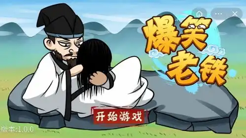 爆笑老铁游戏下载爆笑老铁最新版下载v1.0.2安卓版安粉丝游戏网
