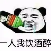 想喝酒没对手带字图片微信头像图片大全
