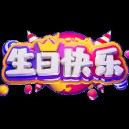 图片免费下载生日快乐蛋糕素材生日快乐蛋糕模板千图网
