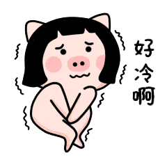 好冷呀的聊天动态表情图
