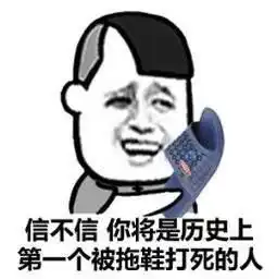 超级搞笑gif斗图专用,斗图必备表情包
