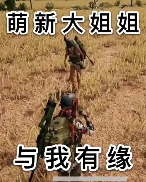 绝地求生搞笑日常,笑着让敌人吃鸡
