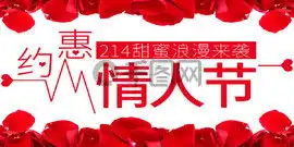 情人节约会海报淘宝模板免费下载情人节约会海报海报图片千图网淘宝店铺装修
