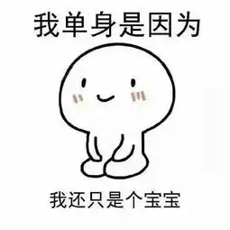 我单身的原因表情包手机太好玩,没空谈恋爱
