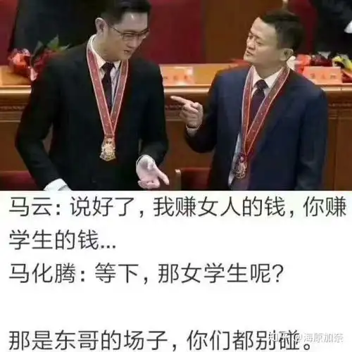 马云马化腾的这张照片可以配什么文案,你有什么思路
