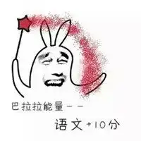 考试好运表情包微信头像图片大全
