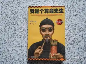我是个算命先生
