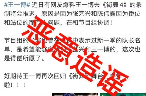 这街发声明辟谣,配图引王一博粉丝不满,张艺兴和陈伟霆躺枪
