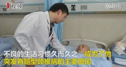 惊险40男子躺着玩手机3小时险致高位截瘫竟是因为没有注意这3点
