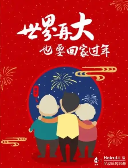 每个人心底都深埋着一个自己的家,记住回家过年,与家人温暖相依

