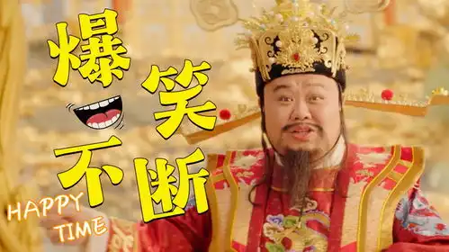 暴走财神4爆笑喜剧来袭,看完这段搞笑视频,保证让你乐不停
