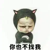 不回信息图片搞笑男朋友不回信息搞笑图片
