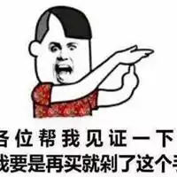 双十一朋友圈搞笑段子配图
