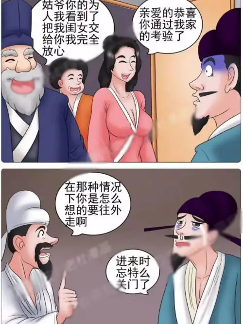 搞笑漫画美女用亲妹妹试探老杜人品,结果意外通过了考验