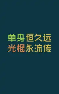 11.11光棍节手机壁纸
